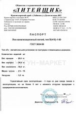 Люк чугунный легкий тип Л(А15) Д.1-60 ГОСТ 3634-2019 — изображение 2